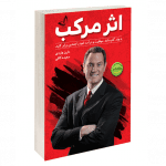 اثر مرکب - کتاب الکترونیکی فارسی - تصویر 2