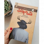 قلعه حیوانات - کتاب الکترونیکی فارسی - تصویر 3