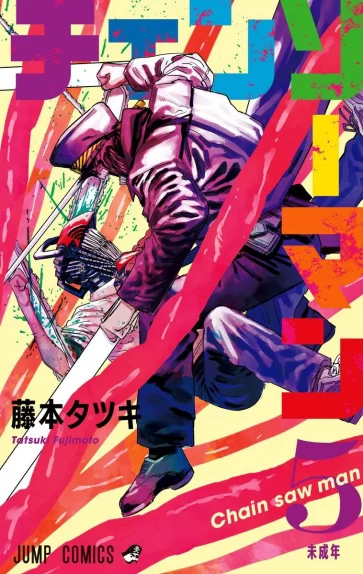 Chainsaw Man Vol5