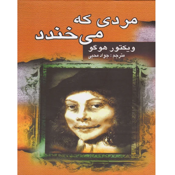 مردی که میخندد