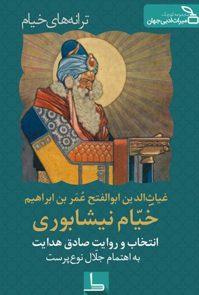 ترانه‌های خیام از صادق هدايت - کتاب الکترونیکی فارسی - Image 2