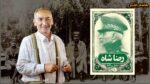 رضاشاه - کتاب الکترونیکی فارسی - تصویر 2
