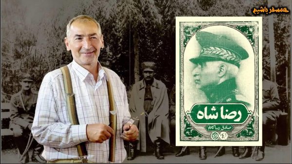 رضاشاه