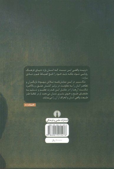 تلاش بیهوده عشق - کتاب الکترونیکی فارسی - Image 2