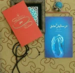 در ستايش عشق - کتاب الکترونیکی فارسی - تصویر 2