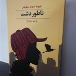 ناطور دشت - کتاب الکترونیکی فارسی - Image 2