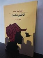 ناطور دشت - کتاب الکترونیکی فارسی - تصویر 2