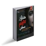 هرگز رهایم مکن - کتاب الکترونیکی فارسی - تصویر 2