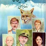 رازهای سرزمین من - کتاب الکترونیکی فارسی - تصویر 2