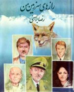 رازهای سرزمین من - کتاب الکترونیکی فارسی - تصویر 2
