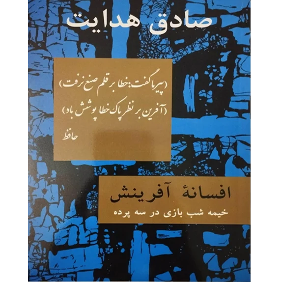 افسانه آفرینش