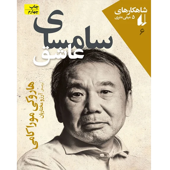 سامسای عاشق