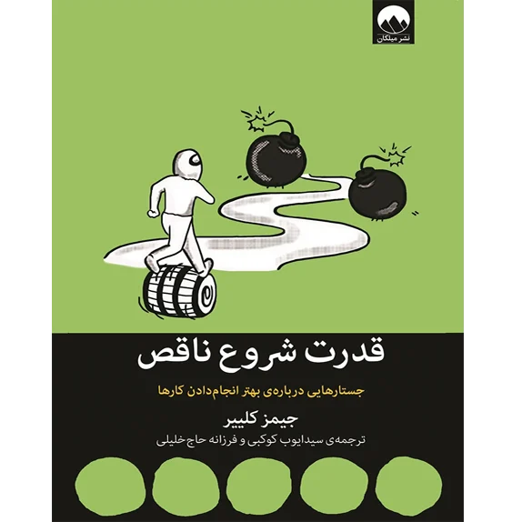 قدرت شروع ناقص