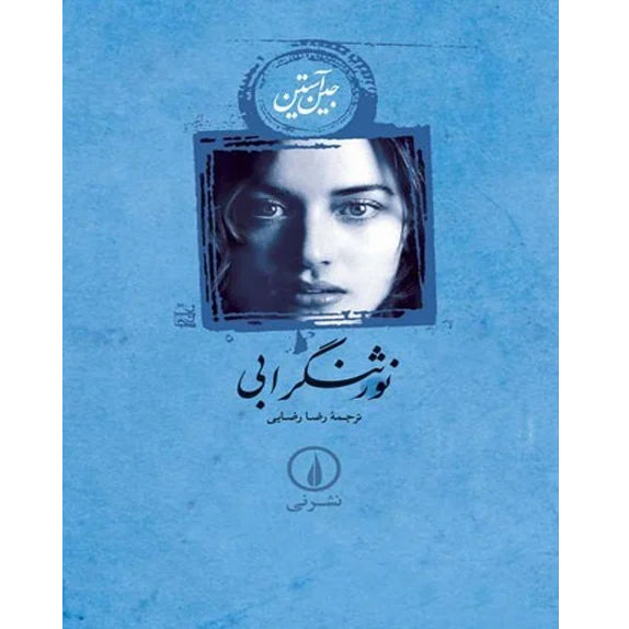 نورثنگر ابی