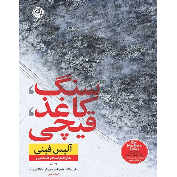 سنگ، کاغذ، قیچی