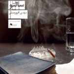 سالتو