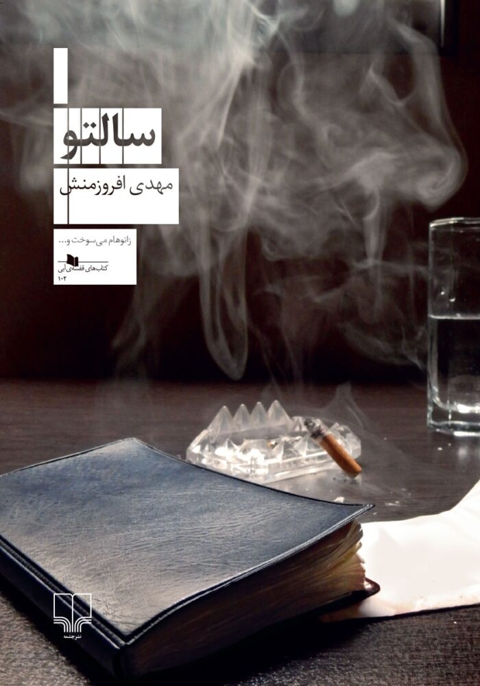 سالتو