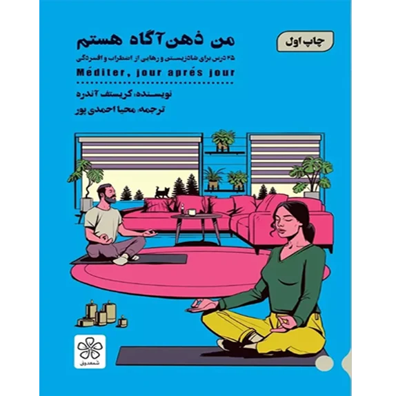 من ذهن آگاه هستم