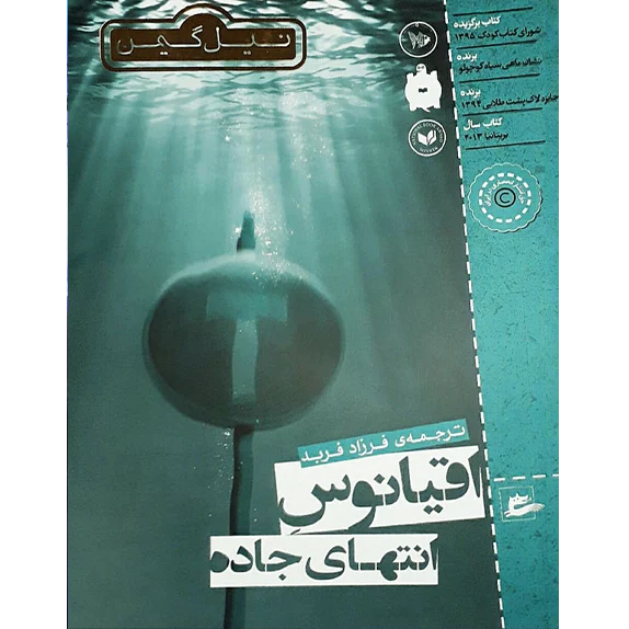 اقیانوس انتهای جاده