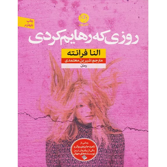 روزی که رهایم کردی
