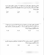 آزمون هوش ، توانایی های عمومی و ذهنی - تصویر 2