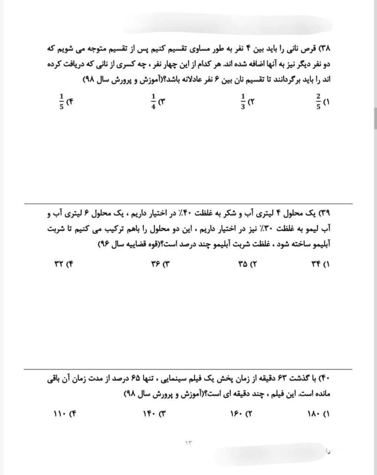 آزمون هوش ، توانایی های عمومی و ذهنی - تصویر 3