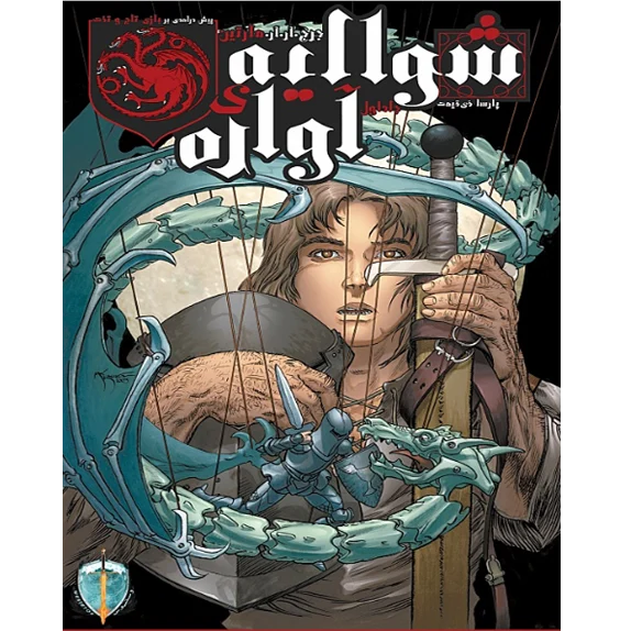 شوالیه آوراره - جلد یک