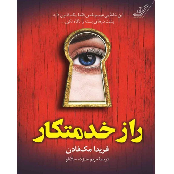 راز خدمتکار