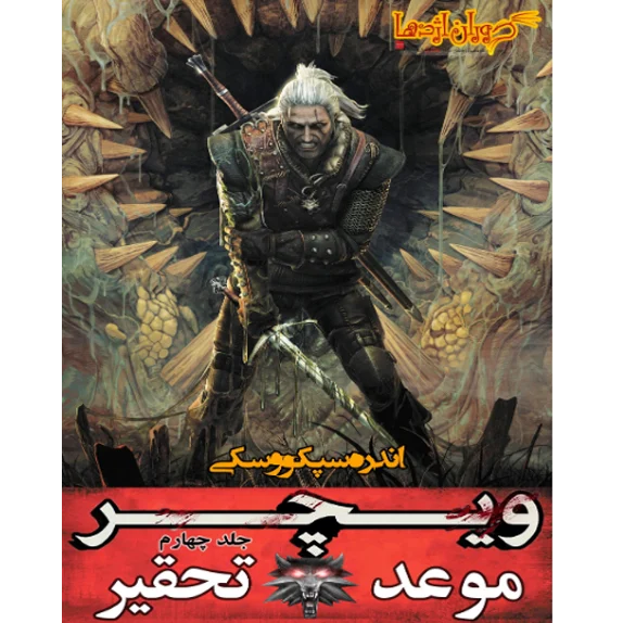 ویچر 4