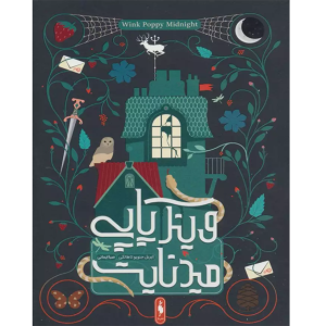 وینک پاپی میدنایت