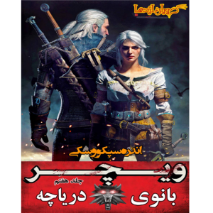 ویچر 7