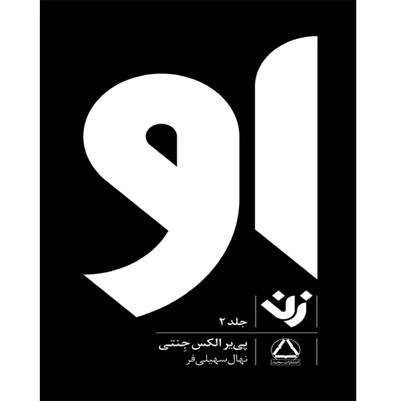 او ؛ زن 2