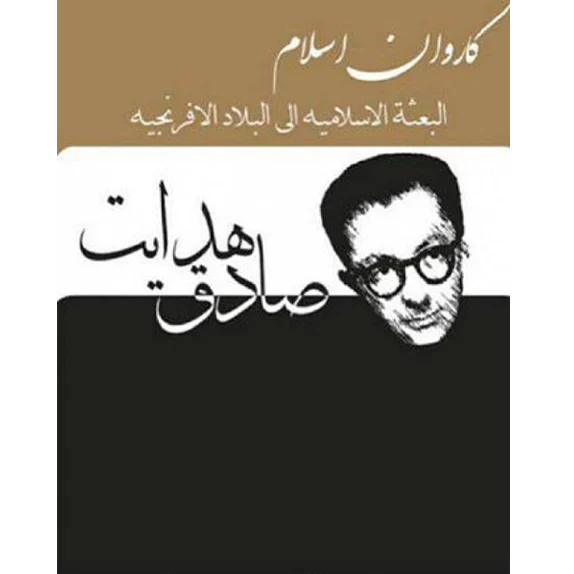 کاروان اسلام