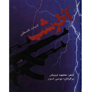 آخر شب