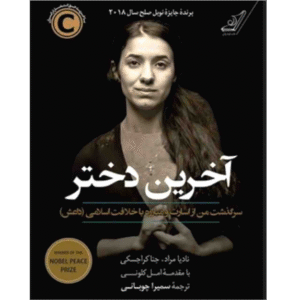 آخرین دختر