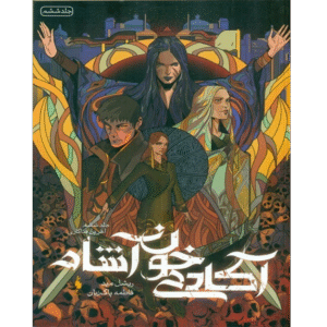 آخرین فداکاری