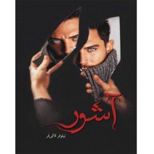 آشور