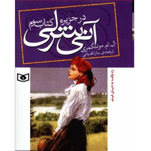 آنشرلی 3