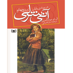 آنشرلی 4