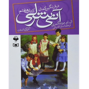 آنشرلی 7