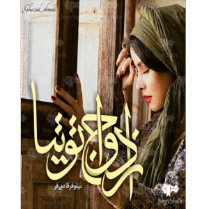 ازدواج توتیا