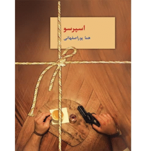 اسپرسو