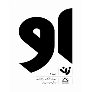 او ؛ زن 1