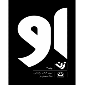 او ؛ زن 2