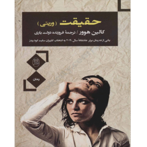 اگر حقیقت این باشد