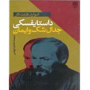 جدال شک و ایمان