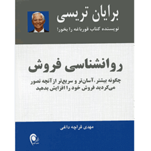روانشناسی فروش