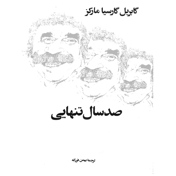 صد سال تنهایی