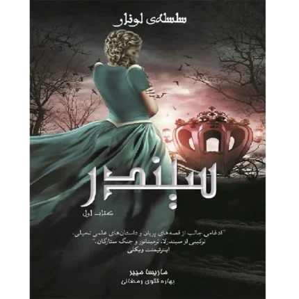 دانلود کتاب سیندر