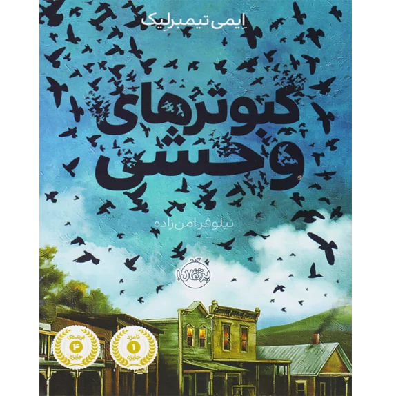 کبوترهای وحشی